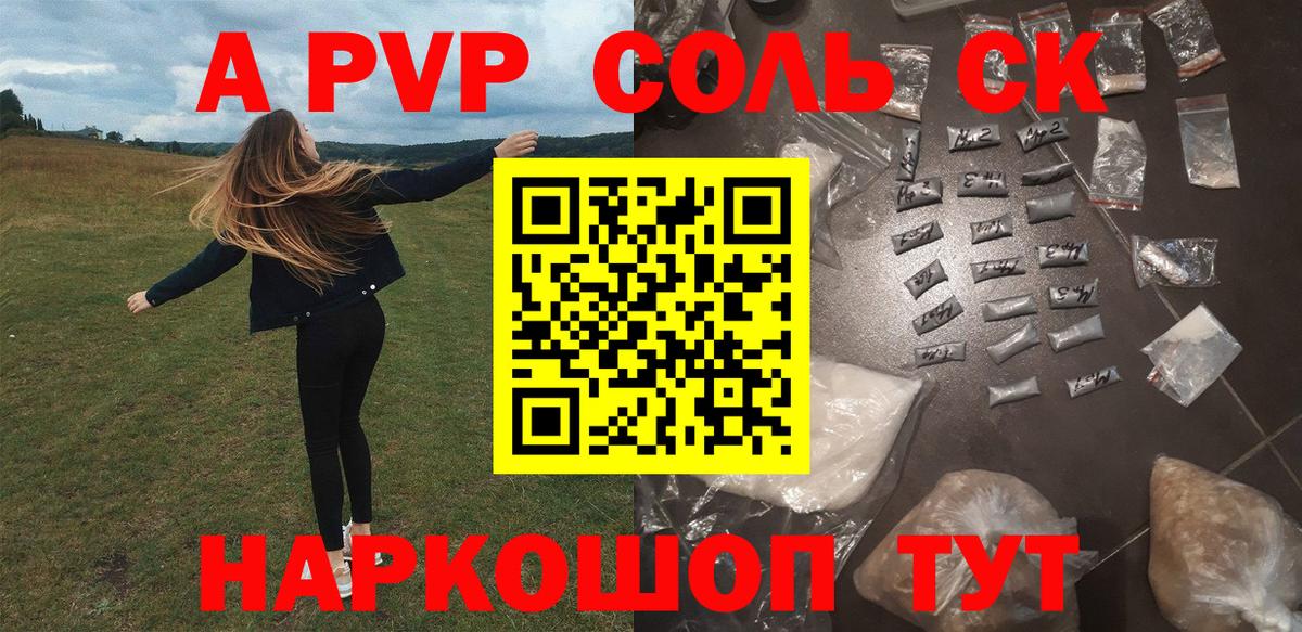 где продают   А ПВП  Альфа ПВП крисы CK  Альфа ПВП Crystall  Лесозаводск  Вход с VPN  APVP Соль 