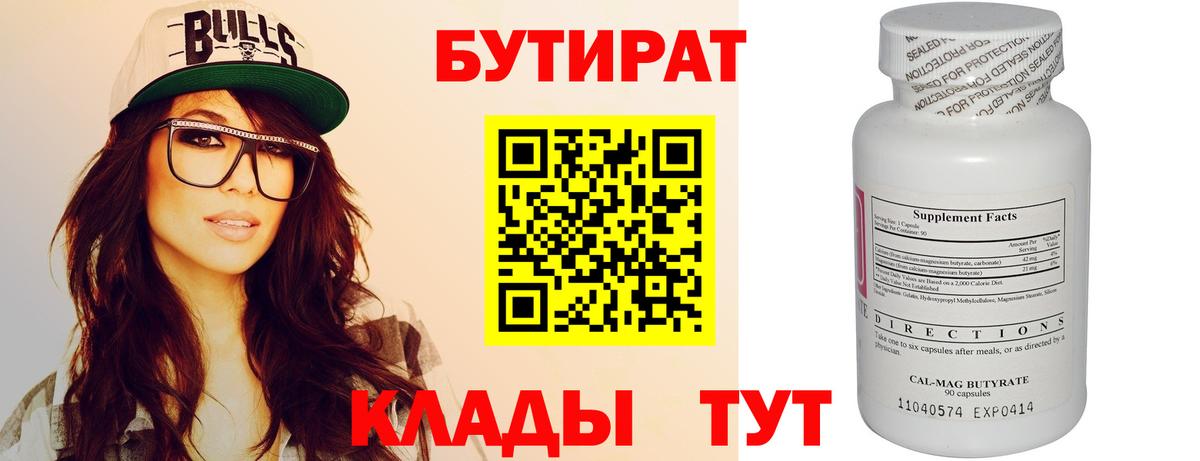 Бутират буратино  Вход с VPN  Лесозаводск 