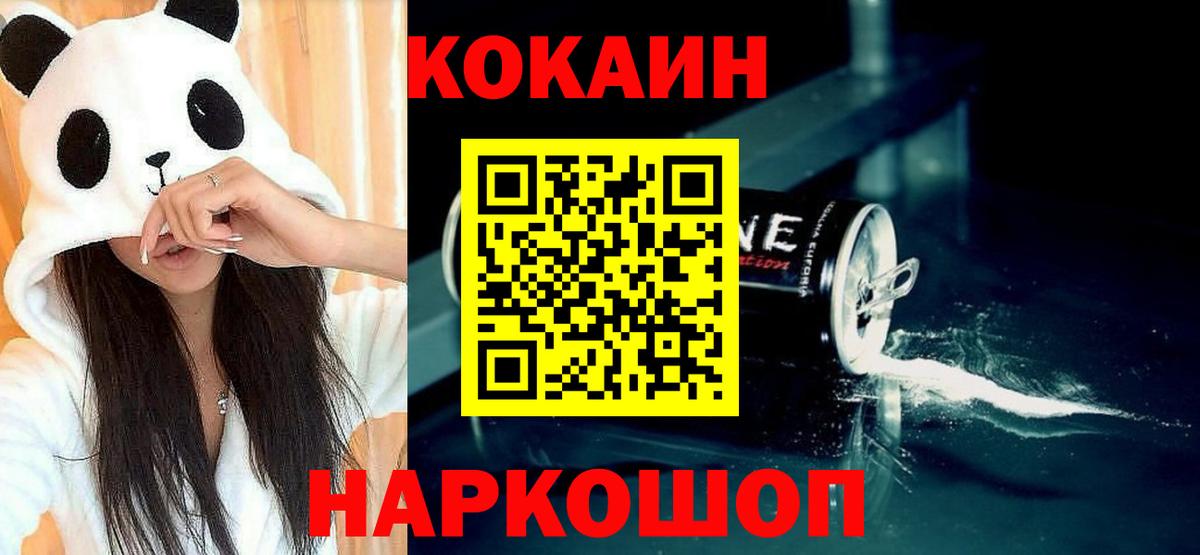 Лесозаводск  КОКАИН Колумбийский  Кокаин  Вход с VPN  Cocaine Перу 