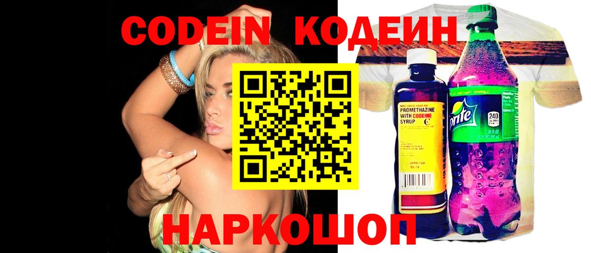 Кодеиновый сироп Lean Purple Drank Лесозаводск