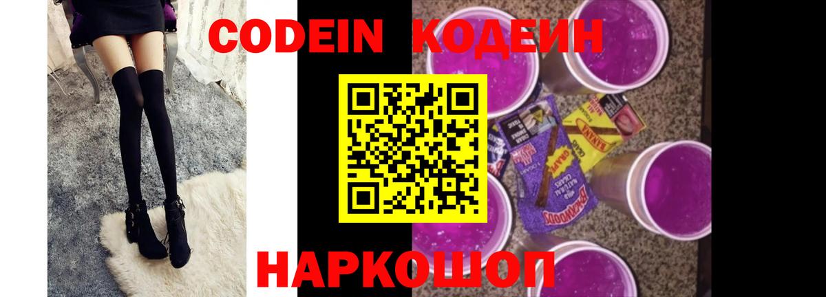 купить наркотики цена  Codein напиток Lean (лин)  Вход с VPN  Лесозаводск 