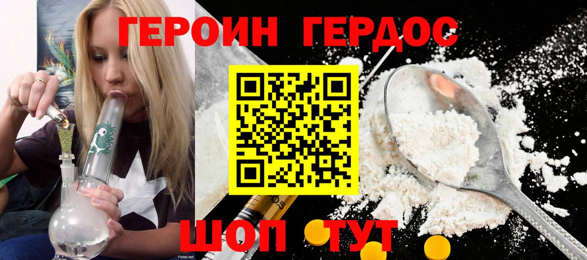Героин белый  Вход с VPN  Лесозаводск 