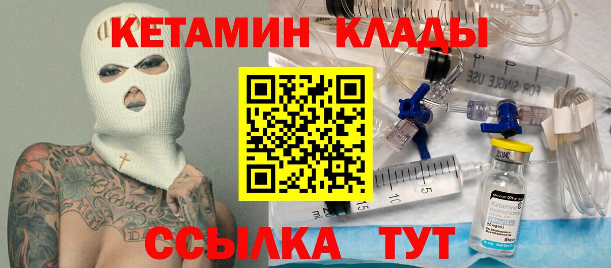 Лесозаводск  КЕТАМИН ketamine  Вход с VPN 