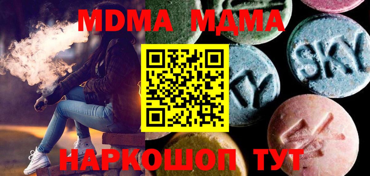 MDMA кристаллы Лесозаводск