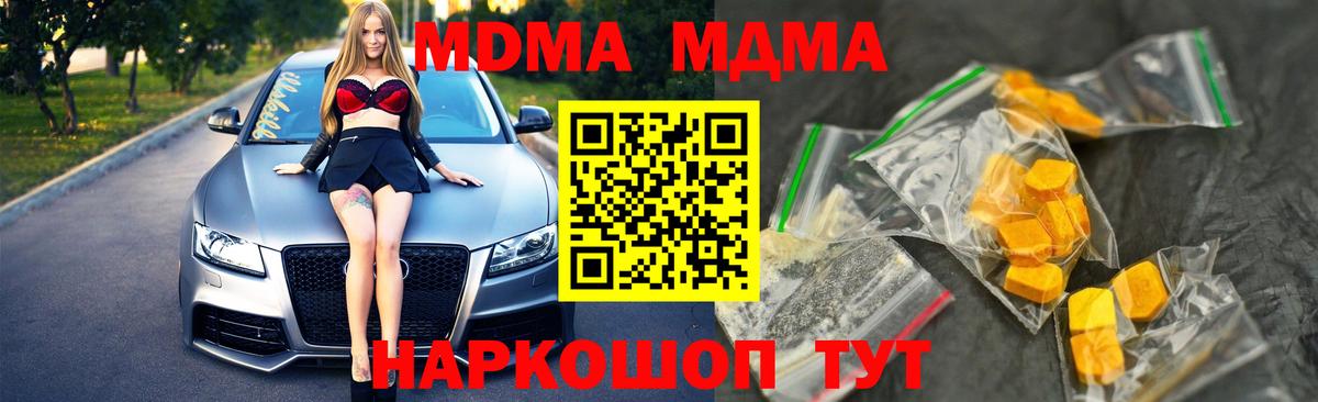 МДМА VHQ  Вход с VPN  MDMA crystal  Лесозаводск 