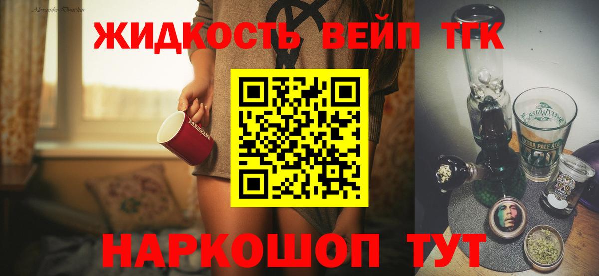 ТГК гашишное масло  Дистиллят ТГК жижа  Лесозаводск  Вход с VPN 